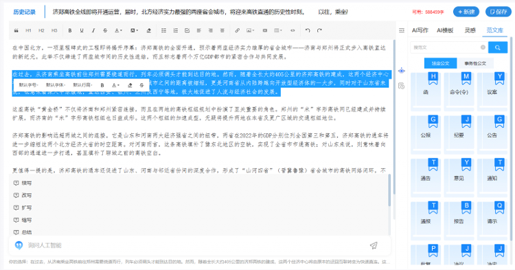 擁抱新科技，山東省互聯(lián)網(wǎng)傳媒集團海瓏智能采編工具箱V2.0全新升級-2.png