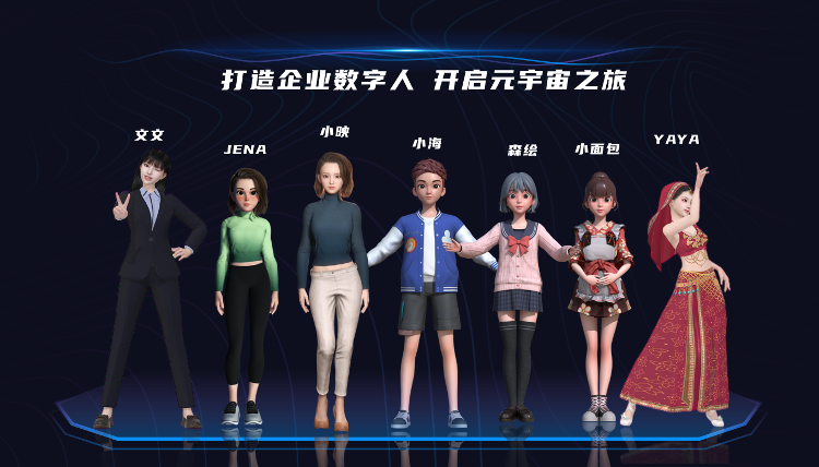 攜手探索元宇宙新賽道 “海映?數(shù)字人智能生產(chǎn)平臺(tái)”上線(xiàn)運(yùn)行-2.png